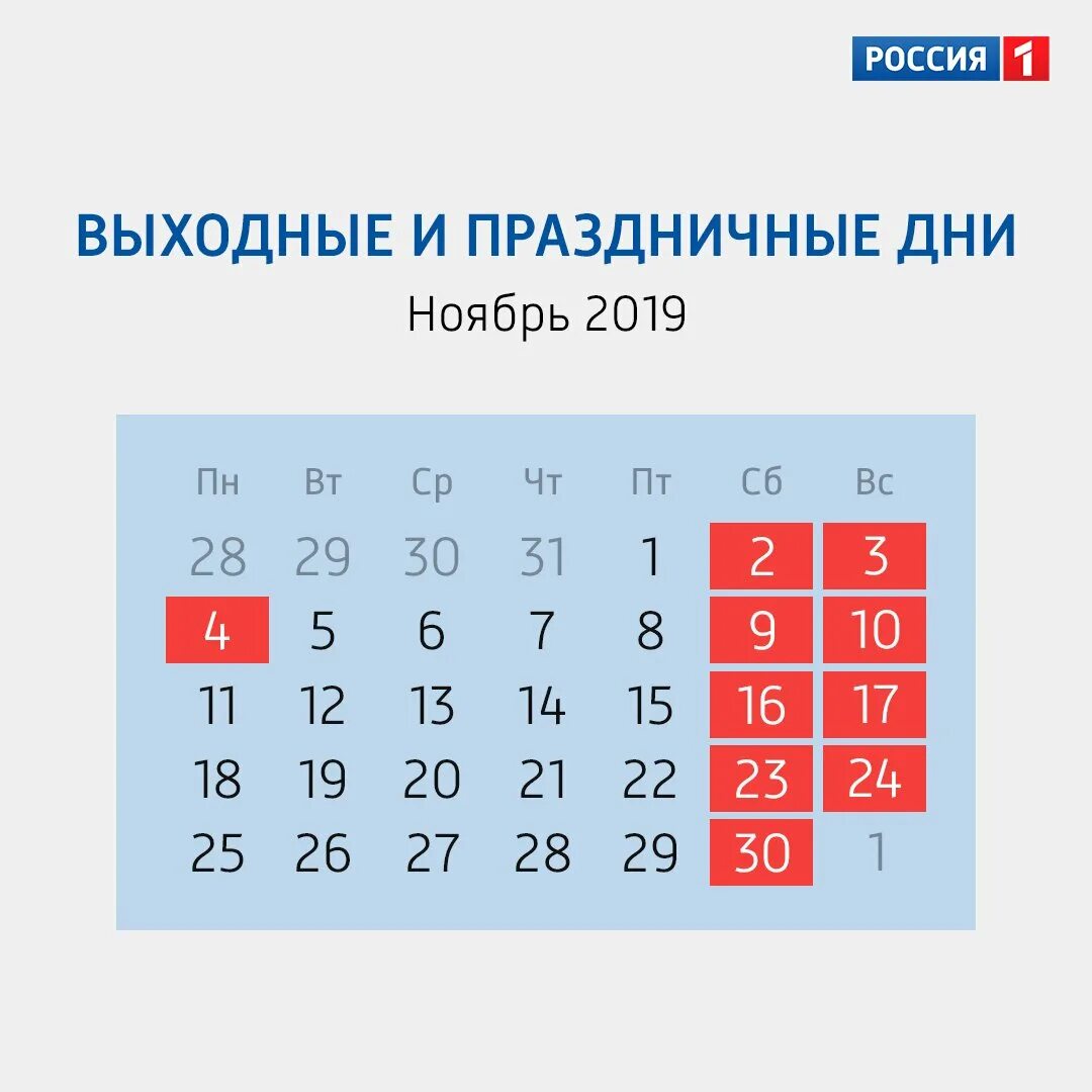 Красные дни календаря выходные Отдых в ноябре выходные дни