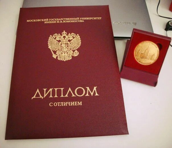 Красный диплом о высшем образовании фото Картинки по запросу красный диплом мгу-#диплом #запросу #Картинки #красный #мгу 