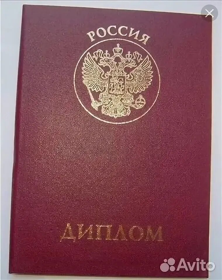 Красный диплом о высшем образовании фото Репетитор для начальных классов в Астрахани Услуги Авито