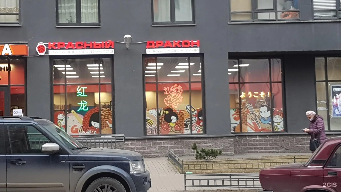 Красный дракон октябрьская ул 96 бобруйск фото Красный дракон, магазин продуктов азиатской кухни, Европейский проспект, 18 к2, 