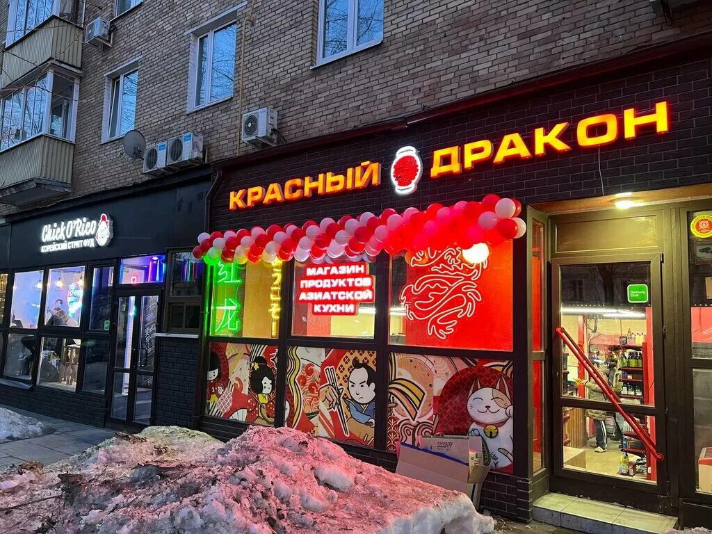 Красный дракон просп октября 93 ярославль фото Red Dragon, sushi and asian food store, Moscow, Starokirochny Lane, 16/2с1 - Yan