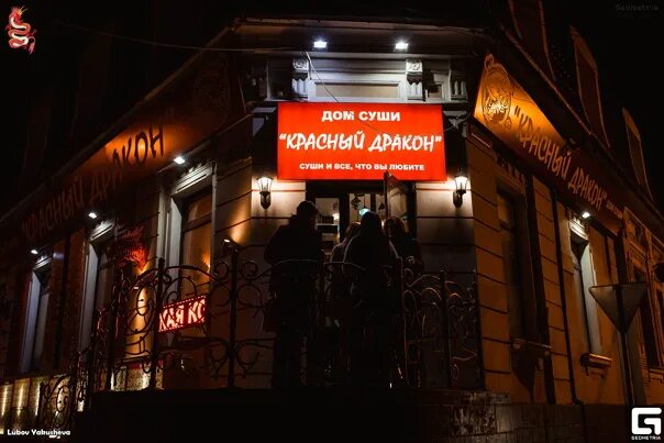 Красный дракон севастопольская ул 30 4 фото ДЕНЬ РОЖДЕНИЯ КРАСНОГО ДРАКОНА 2 ГОДА - Фотография 28 из 80 ВКонтакте