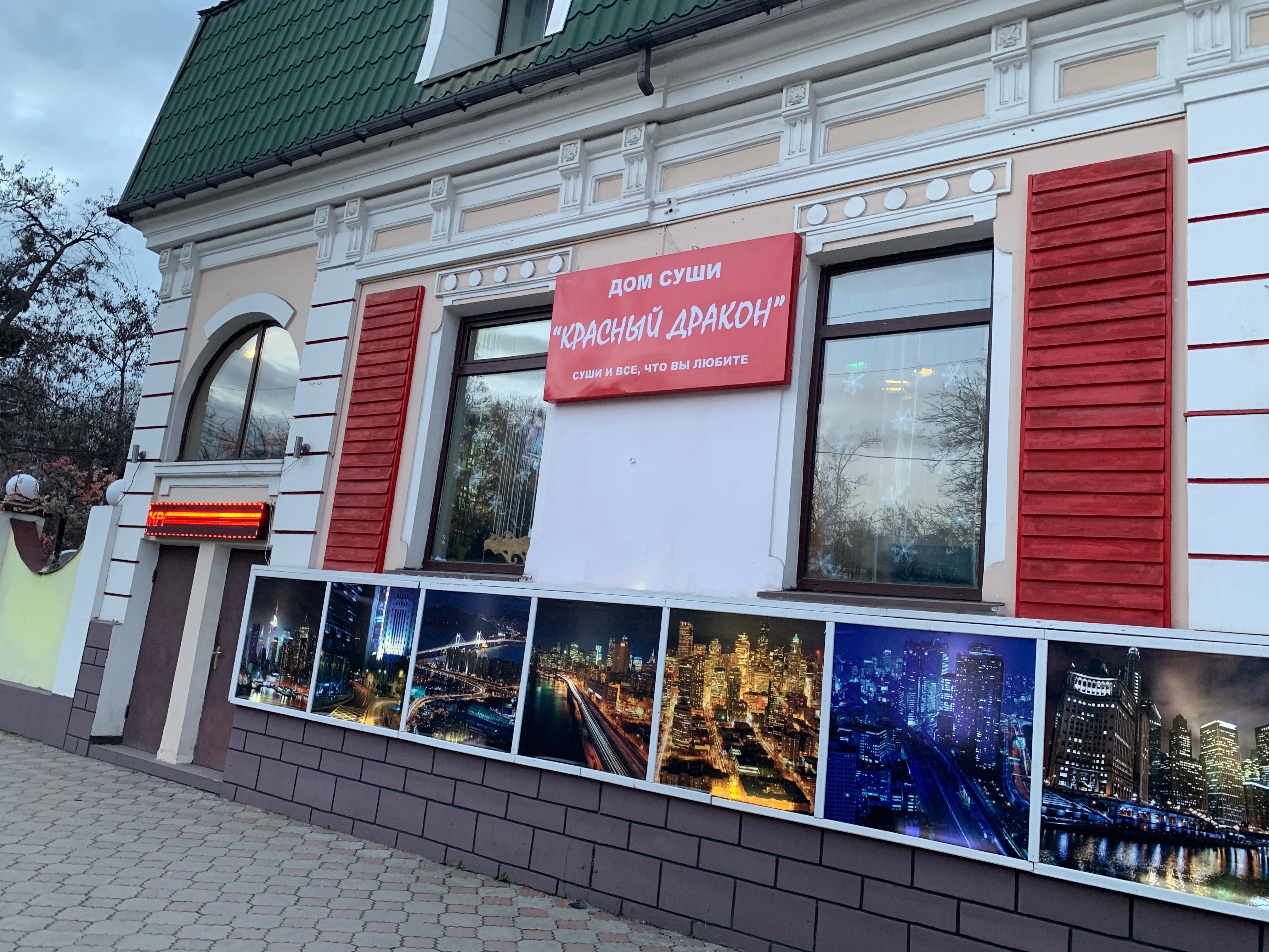 Красный дракон севастопольская ул 30 4 фото Permanently closed: Красный дракон, cafe, Autonomous Republic of Crimea, Simfero