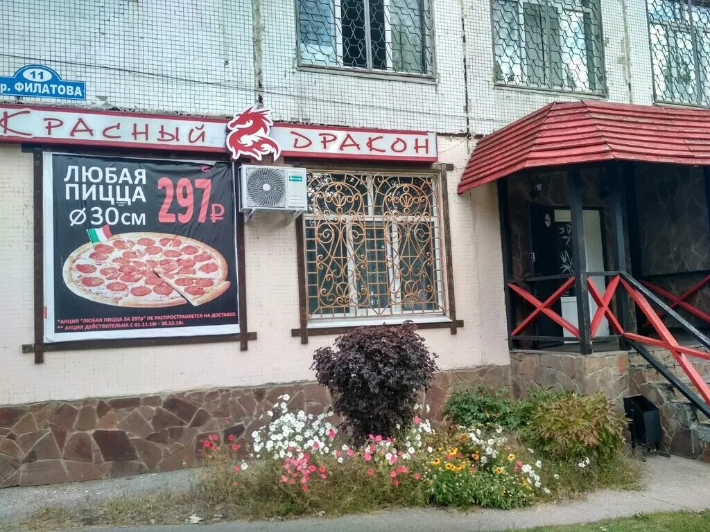 Красный дракон ул димитрова 20 фото Panorama: RED Dragon, sushi bar, Ulyanovsk, Akademika Filatova Avenue, 11 - Yand