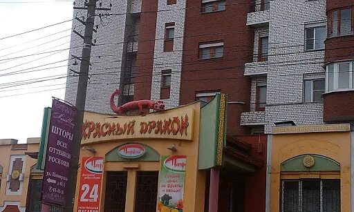 Красный дракон ул рылеева 18 фото Красный дракон верхняя терраса