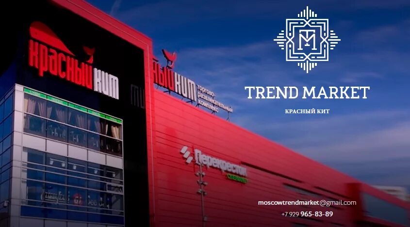 Красный кит фото TREND MARKET, успешно проходящего в ТРЦ красный Кит, FOOD MARKET. - Ярмарка. Тор