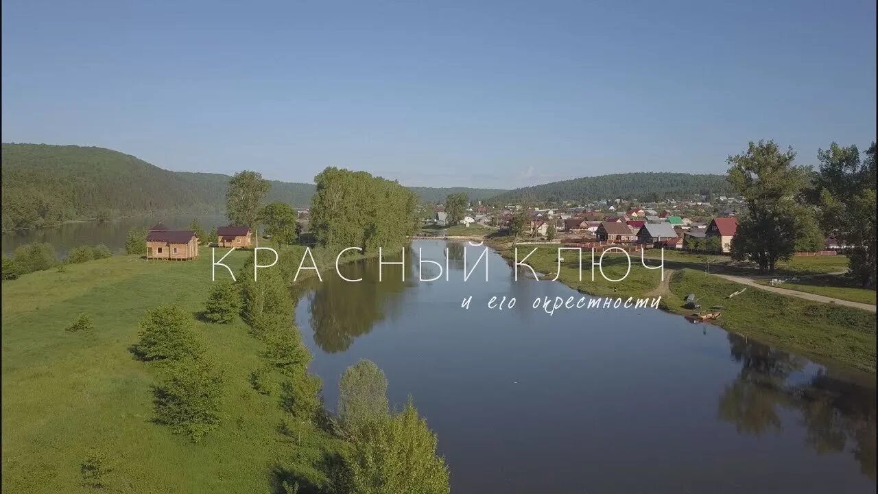 Красный ключ фото нуримановский район Красный Ключ и его окрестности - YouTube