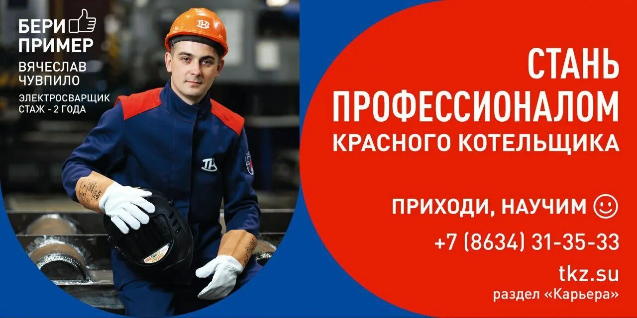 Красный котельщик ул ленина 230 фото Завод "Красный котельщик" запустил масштабную кампанию "Стань профессионалом" ar