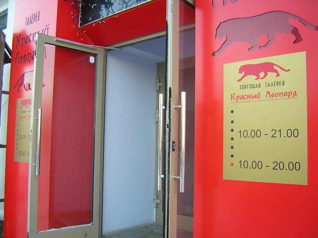 Красный леопард ул вайнера 8 фото Krasny Leopard Gallery, shopping mall, Россия, Екатеринбург, улица Вайнера, 8 - 