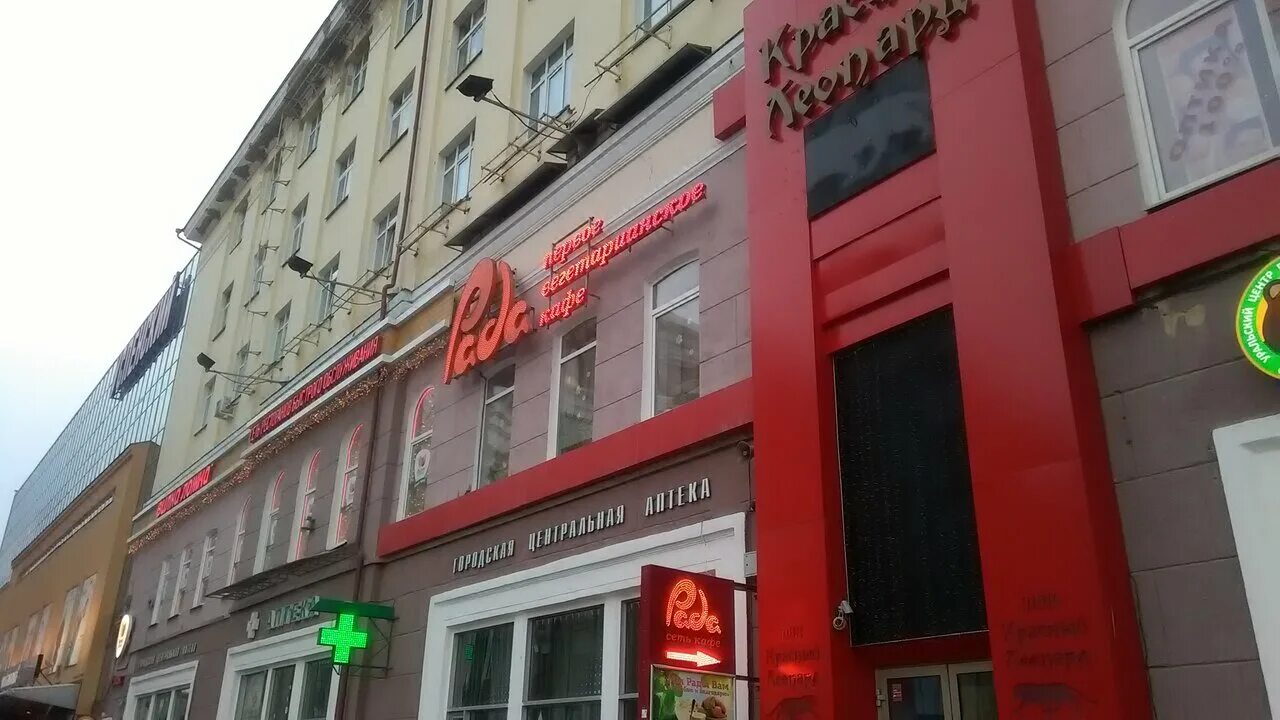 Красный леопард ул вайнера 8 фото Фото: Рада, кафе, ул. Вайнера, 8, Екатеринбург - Яндекс Карты