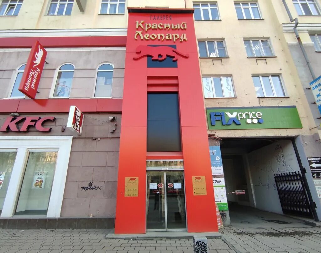 Красный леопард ул вайнера 8 фото Multi Leggi, спортивный магазин, ул. Вайнера, 8, Екатеринбург - Яндекс Карты