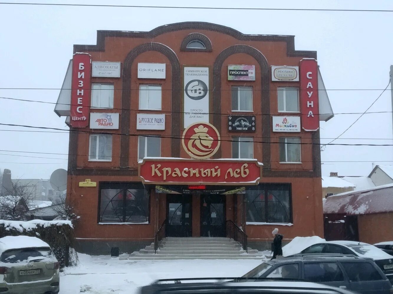 Красный лев ул тимирязева 7 фото Больше не работает: ВОЛГА-РУСпроект, строительная компания, Ульяновск, улица Тим