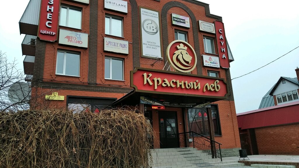 Красный лев ул тимирязева 7 фото Больше не работает: Русское Радио FM 103.0, радиокомпания, Ульяновск, улица Тими