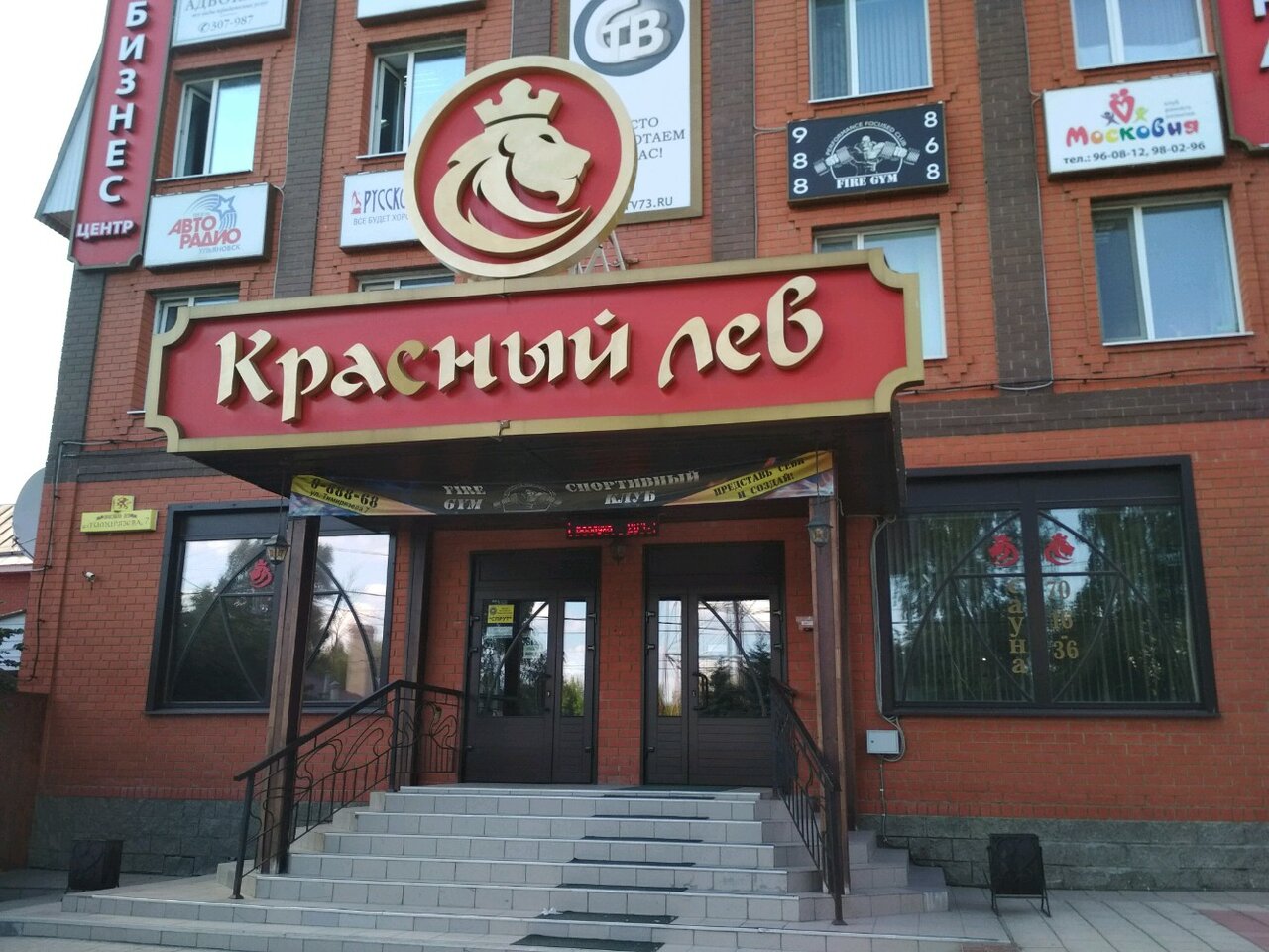 Красный лев ул тимирязева 7 фото Отзывы о "Красный лев", Россия, Ульяновск, улица Тимирязева, 7 - Яндекс.Карты