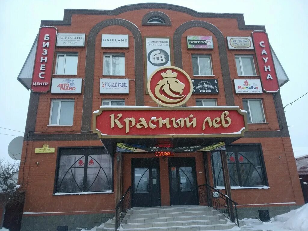 Красный лев ул тимирязева 7 фото Красный лев, сауна, ул. Тимирязева, 7, Ульяновск - Яндекс Карты