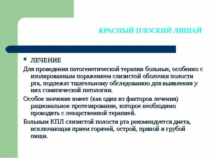 Красный лишай лечение фото Псориаз - презентация, доклад, проект скачать