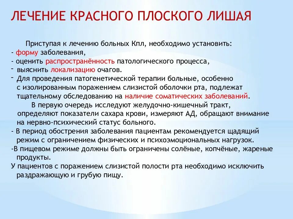 Красный лишай лечение фото Красный плоский лишай у человека - CollectPhoto.ru