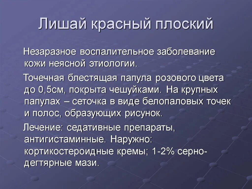 Красный лишай лечение фото Чем лечить красно плоский - найдено 71 картинок
