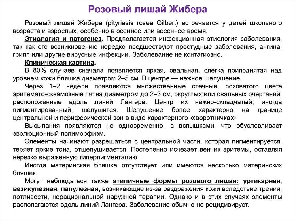 Красный лишай жибера фото Опоясывающий лишай карта вызова