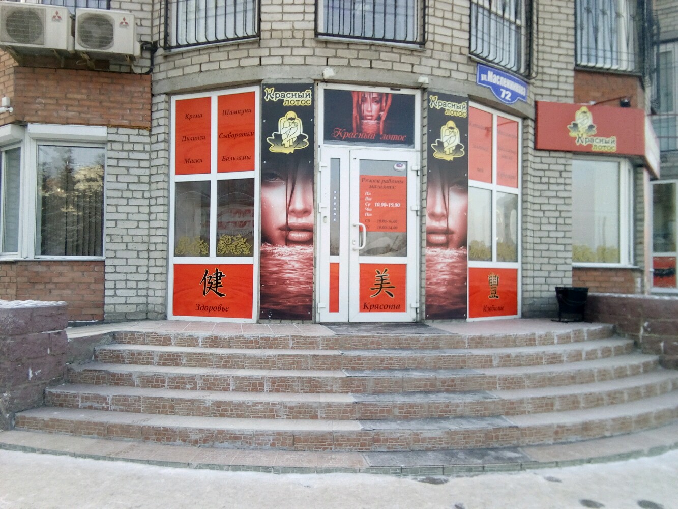 Красный лотос ул масленникова 72 фото Отзывы о "Красный лотос", Омск, улица Масленникова, 72 - Яндекс Карты