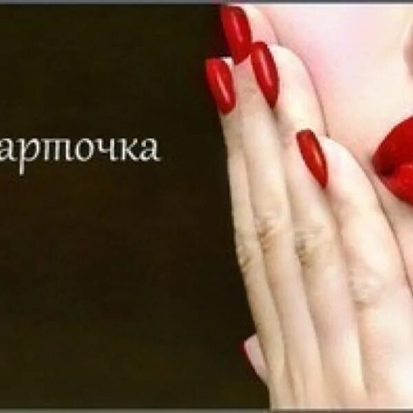 Красный маникюр цитаты Красный маникюр цитаты: найдено 89 изображений