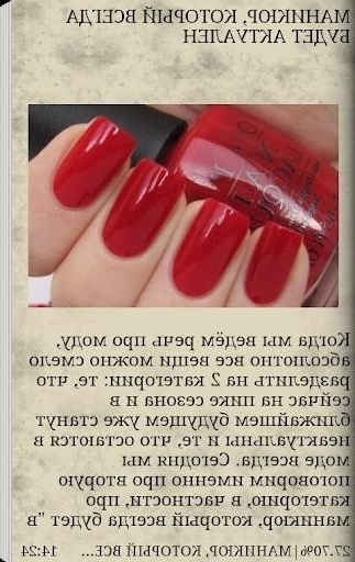 Красный маникюр цитаты 4 - Richnail.ru