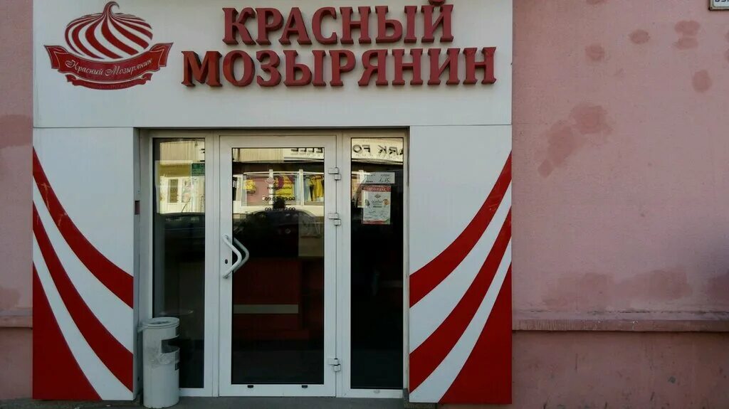 Красный мозырянин привокзальная ул 5 фото Красный мозырянин, кондитерская, Пушкинская ул., 43, Брест, Беларусь - Яндекс.Ка