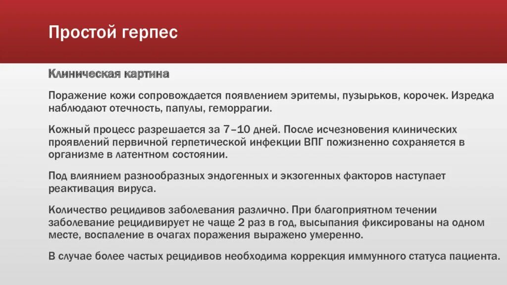 Красный опоясывающий лишай причины и лечение фото Картинки ДЛЯ ОПОЯСЫВАЮЩЕГО ЛИШАЯ ХАРАКТЕРНО АККРЕДИТАЦИЯ