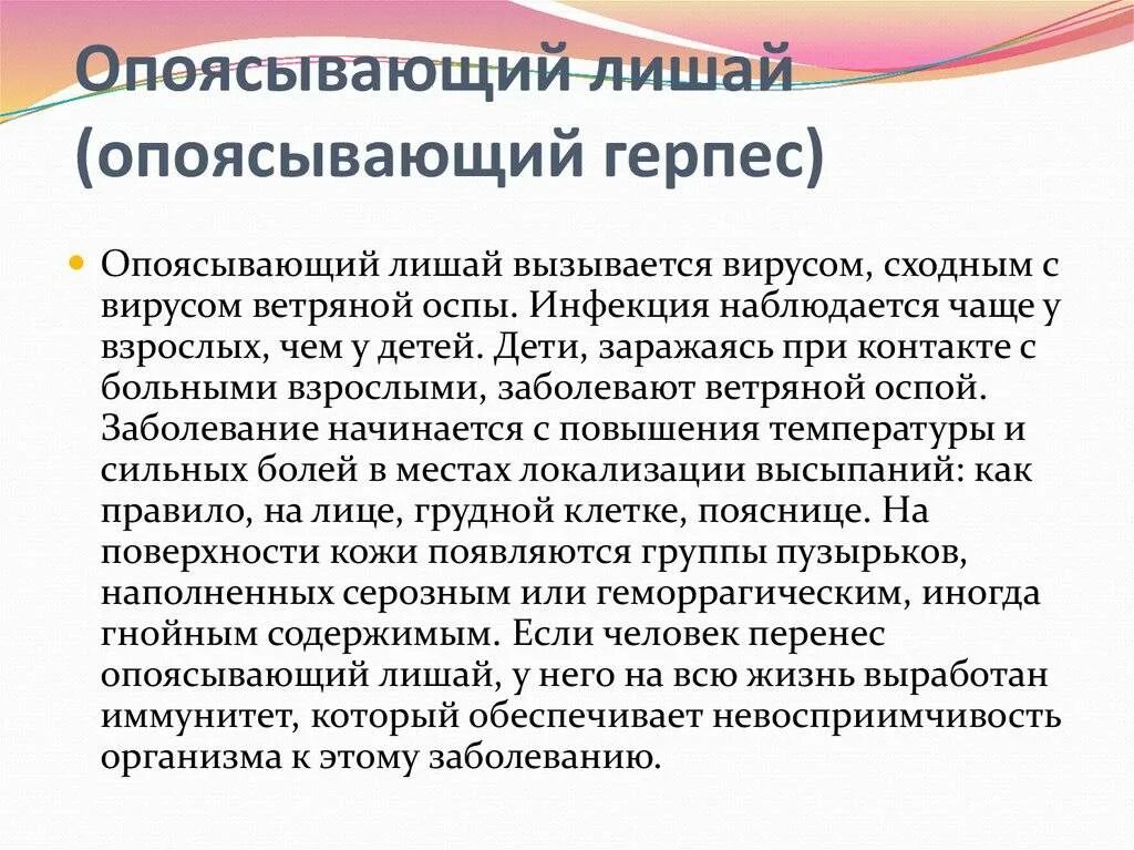 Красный опоясывающий лишай причины и лечение фото Опоясывающий лишай карта вызова