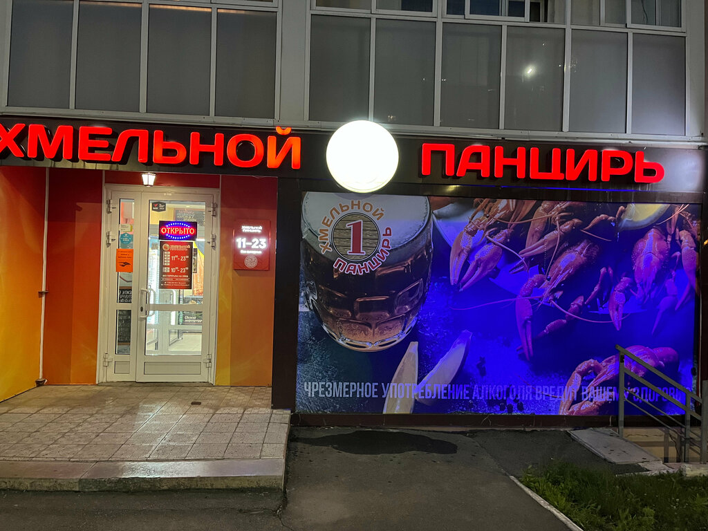 Красный панцирь ул чичерина 8 3 фото Хмельной панцирь, магазин пива, ул. Наркома Малышева, 3, Челябинск - Яндекс Карт