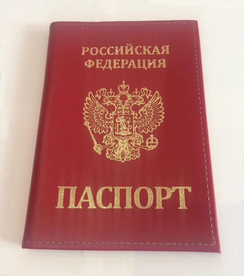 Красный паспорт фото спб Обложка на Паспорт - КРС красная - oblozhka-msk.ru