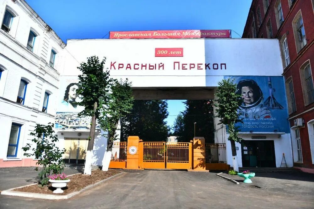 Красный перекоп ярославль фото Глава Ярославля поздравил фабрику "Красный Перекоп" с юбилеем - YarNews.net