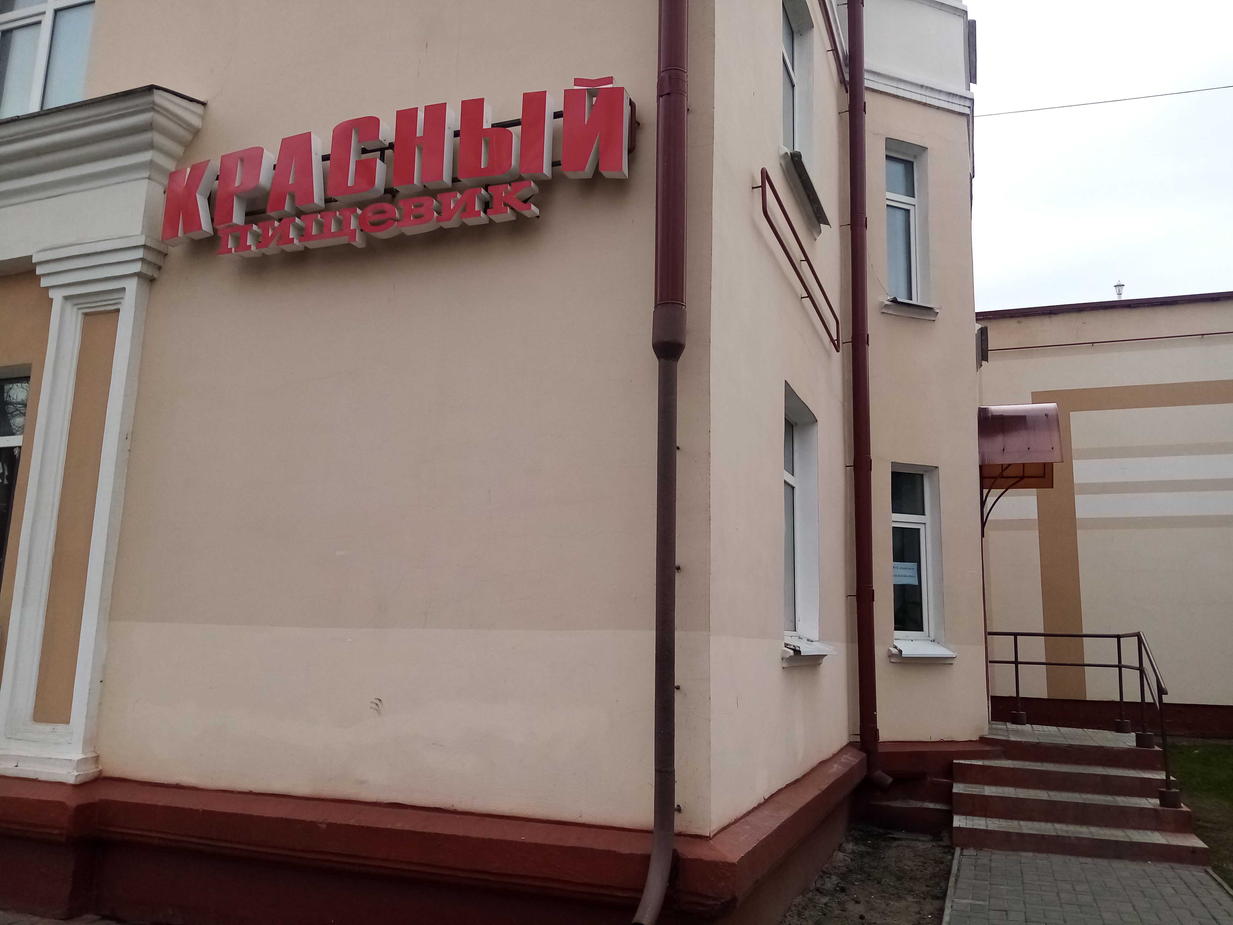 Красный пищевик советская ул 74 барановичи фото Фото: Красный пищевик, магазин продуктов, Речица, Советская ул., 62 - Яндекс Кар