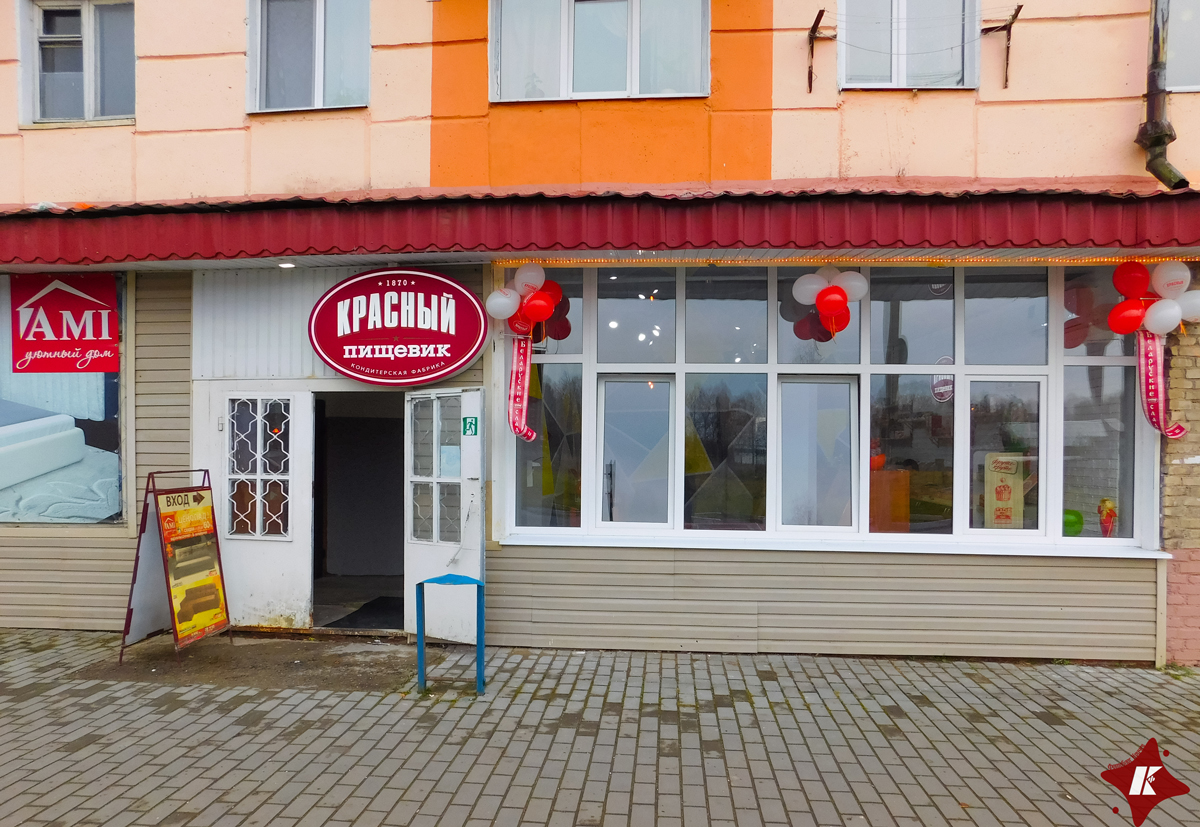 Красный пищевик советская ул 74 барановичи фото Сегодня магазин "Красный пищевик" в Кричеве празднует новоселье. - Виртуальный К
