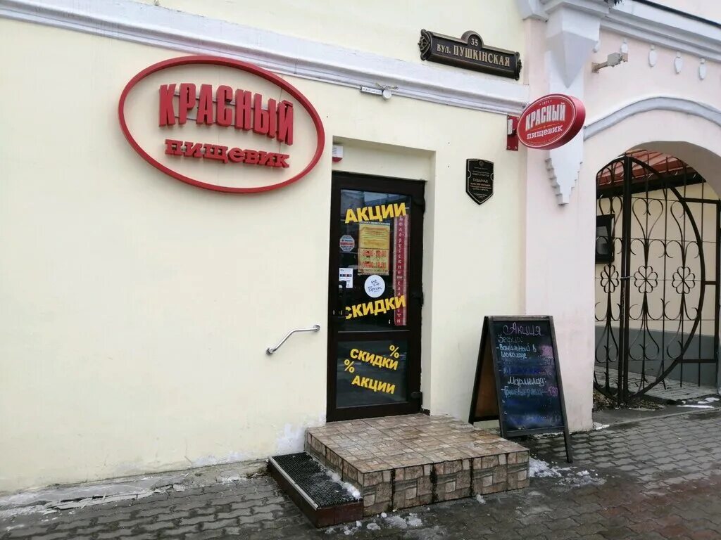 Красный пищевик советская ул 74 барановичи фото Красный пищевик, магазин продуктов, Пушкинская ул., 35, корп. 1, Брест - Яндекс 