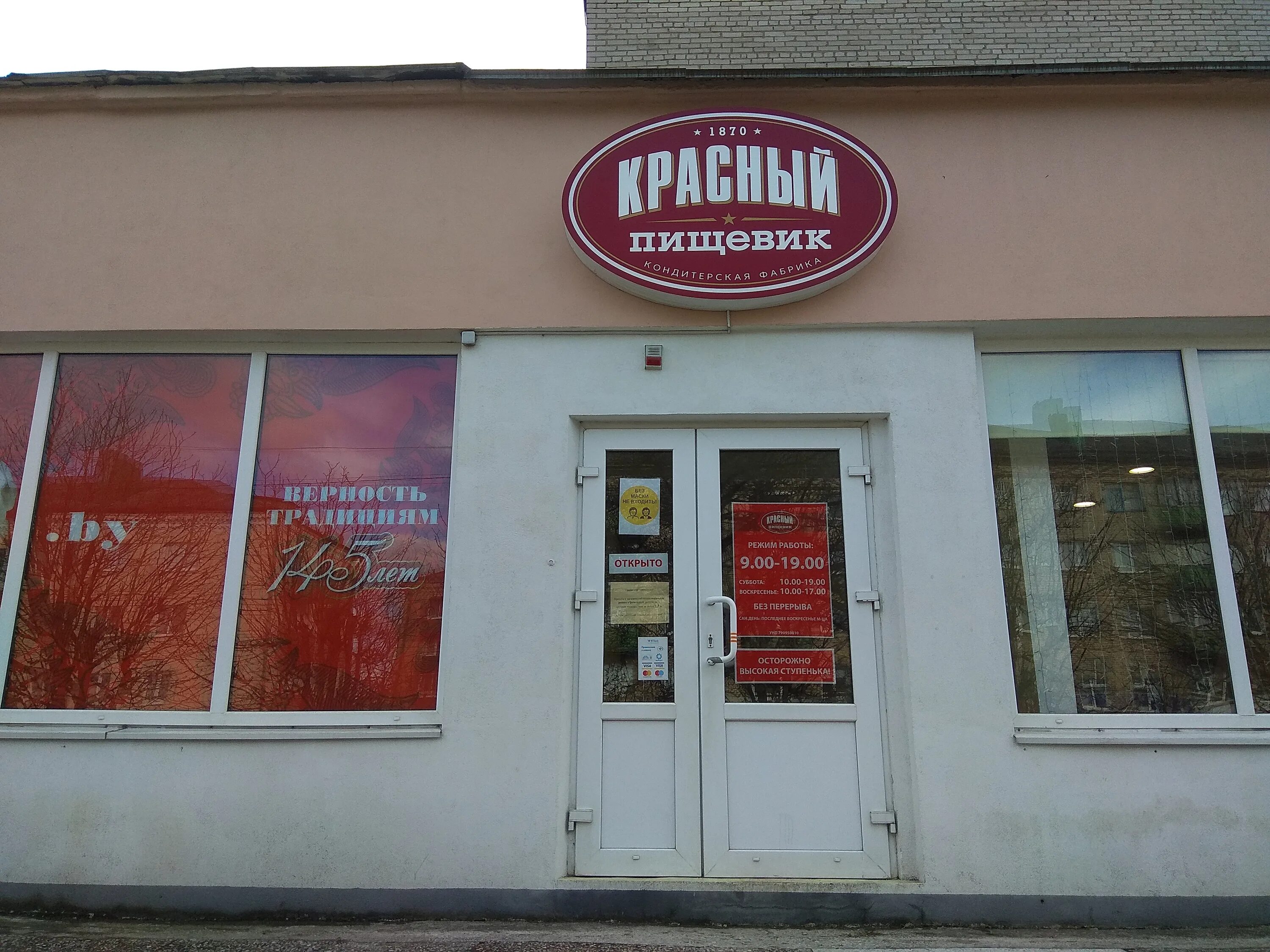 Красный пищевик советская ул 74 барановичи фото Фото: Красный пищевик, магазин продуктов, Интернациональная ул., 49, Бобруйск - 
