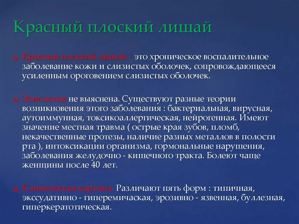 Красный плоский бородавчатый лишай фото Атрофическая Форма Плоского Лишая