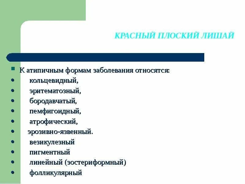 Красный плоский лишай формы фото Псориаз - презентация, доклад, проект скачать