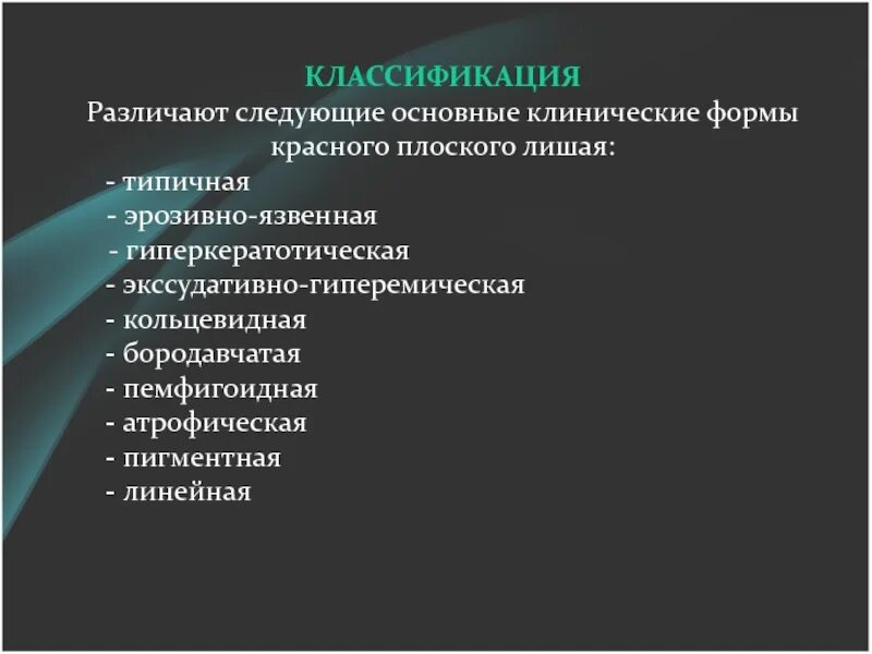 Красный плоский лишай формы фото ПСОРИАЗ. КРАСНЫЙ ПЛОСКИЙ ЛИШАЙ. РОЗОВЫЙ ЛИШАЙ.Министерство здравоохранения презе
