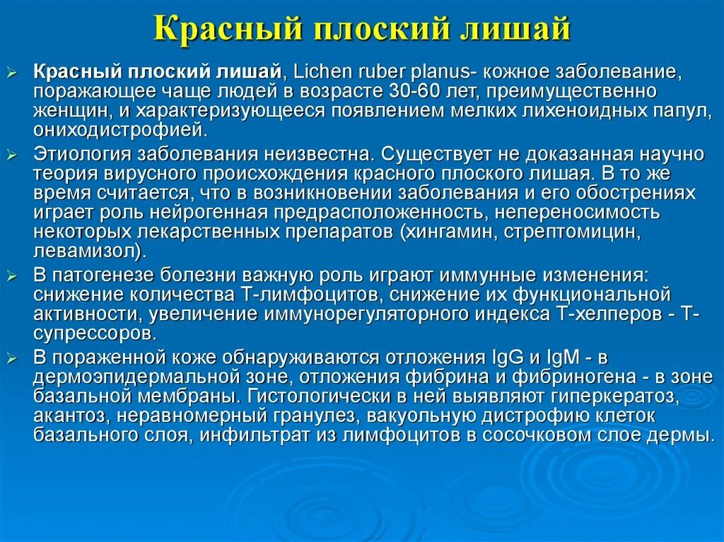 Красный плоский лишай фото Кожные заболевания в дерматологии - презентация онлайн