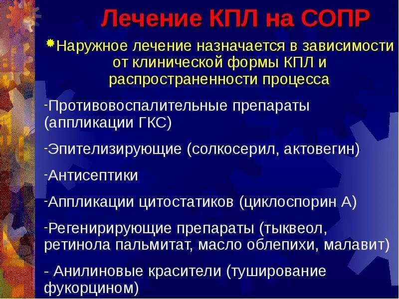 Красный плоский лишай фото Презентация Красный плоский лишай скачать (28 слайдов)