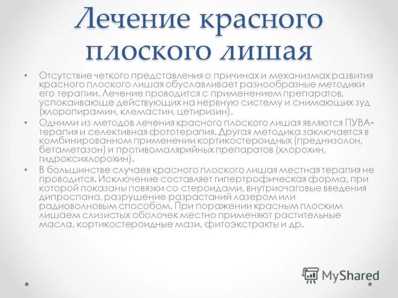 Красный плоский лишай фото лечение у взрослых Красный лишай этиология: найдено 72 картинок