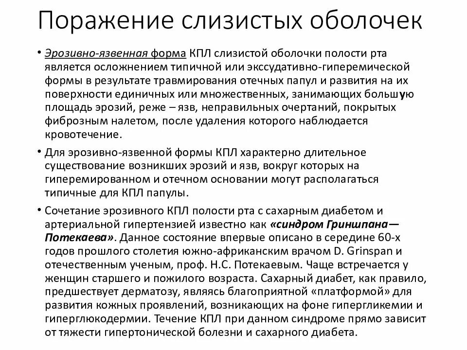 Красный плоский лишай фото лечение у взрослых Лечение красного плоской