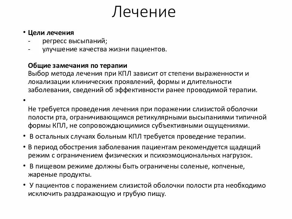 Красный плоский лишай фото лечение у взрослых КРАСНЫЙ ПЛОСКИЙ ЛИШАЙ - презентация