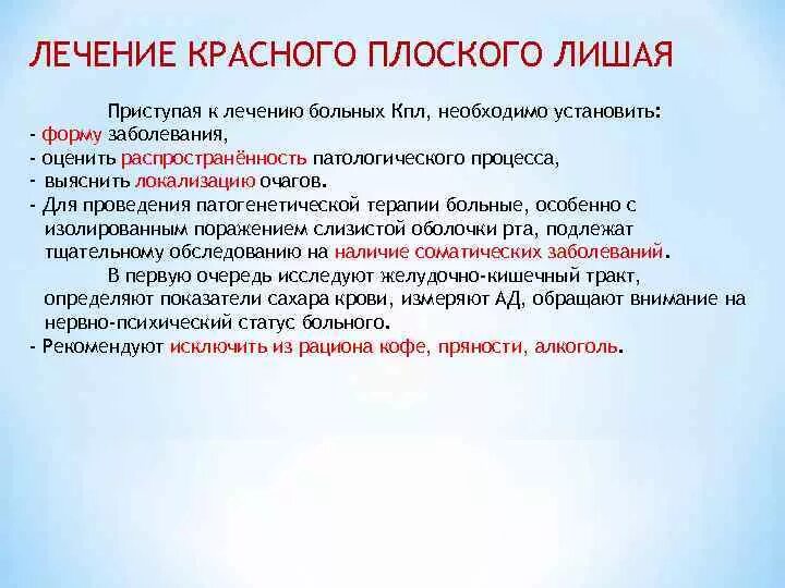 Красный плоский лишай фото лечение у взрослых Диета при лишае: найдено 88 картинок
