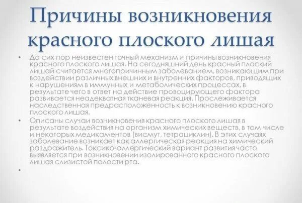 Красный плоский лишай фото лечение у взрослых Красный плоский лишай: лечение народными средствами в домашних условиях