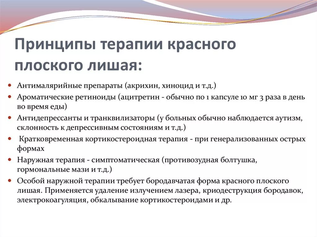 Красный плоский лишай фото на коже лечение Чем лечить красно плоский