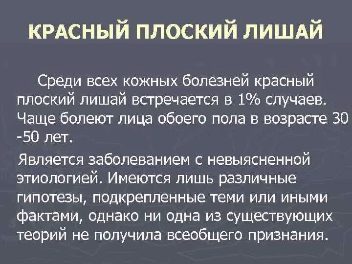 Красный плоский лишай фото описание Псориаз Красный плоский лишай н А Ю Р