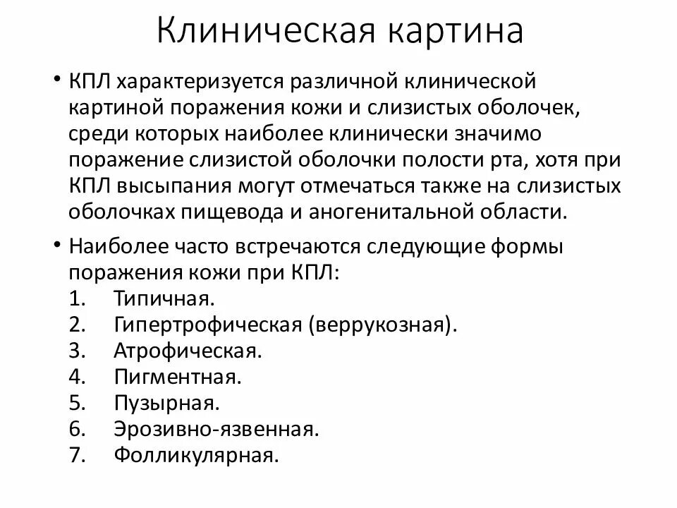 Красный плоский лишай фото описание КРАСНЫЙ ПЛОСКИЙ ЛИШАЙ - презентация