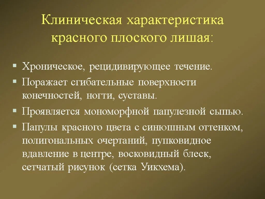 Красный плоский лишай фото описание Псориаз и красный плоский лишай Составитель: к. м.